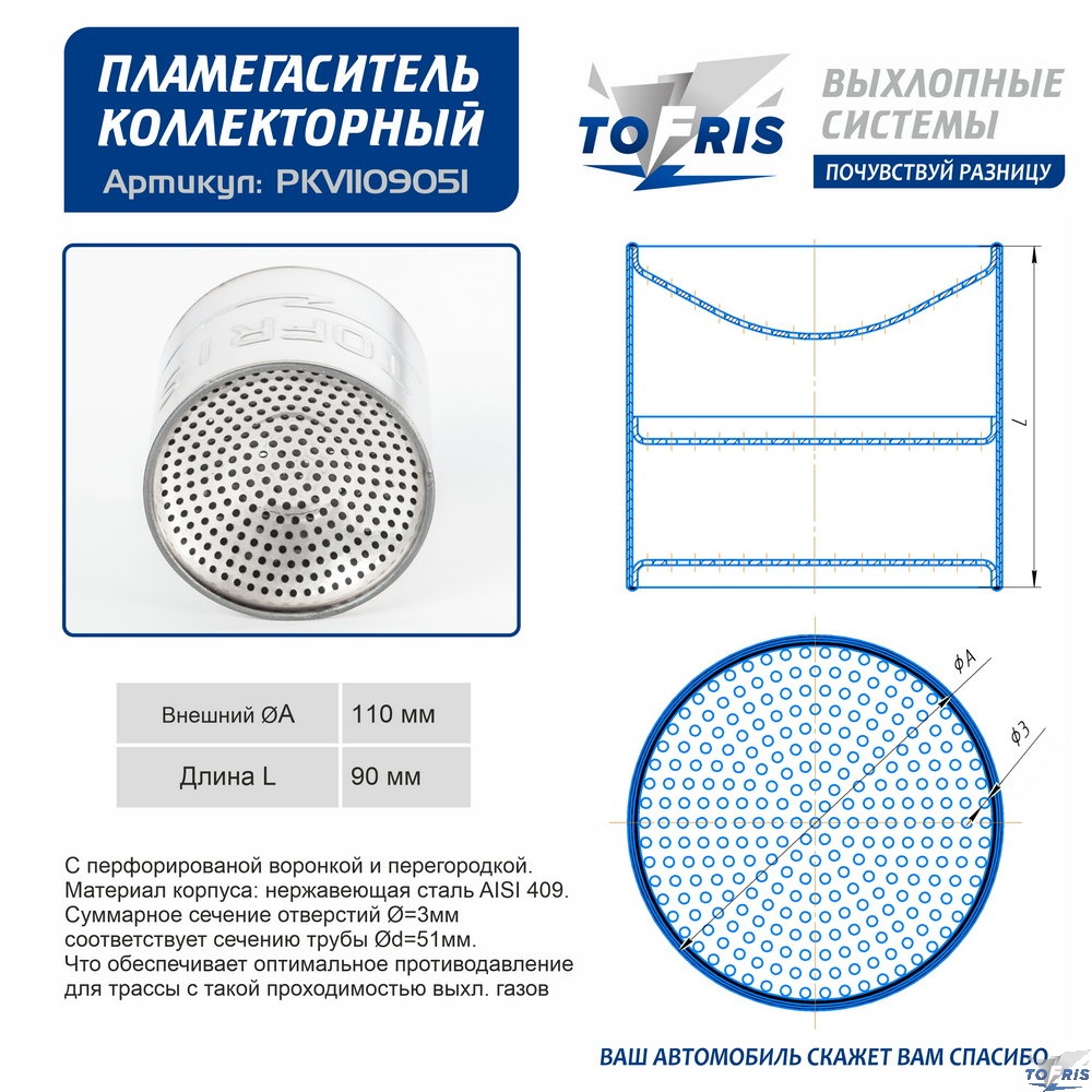 Пламегаситель 110x90 секционный для 51 трубы воронкообразный