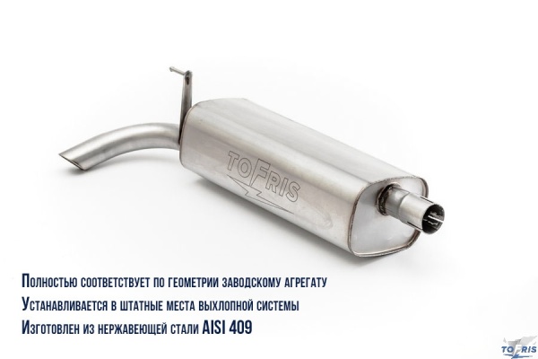 Глушитель основной Niva Chevrolet (ВАЗ 2123 Travel) GM нов.обр. (квадратный)