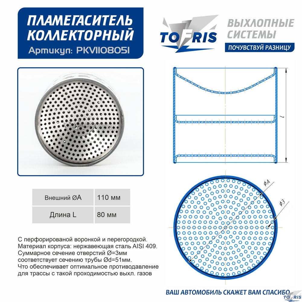 Пламегаситель 110x80 секционный для 51 трубы воронкообразный