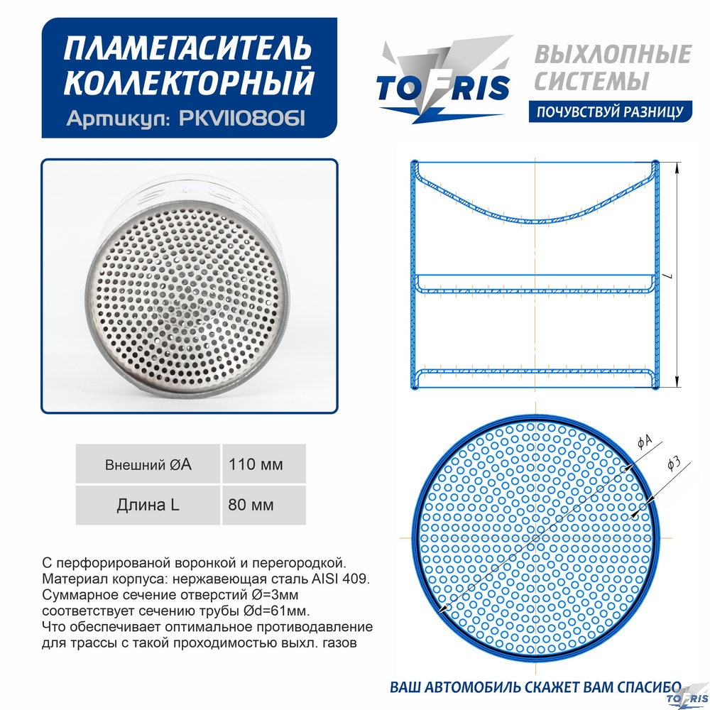 Пламегаситель 110x80 секционный для 61 трубы воронкообразный