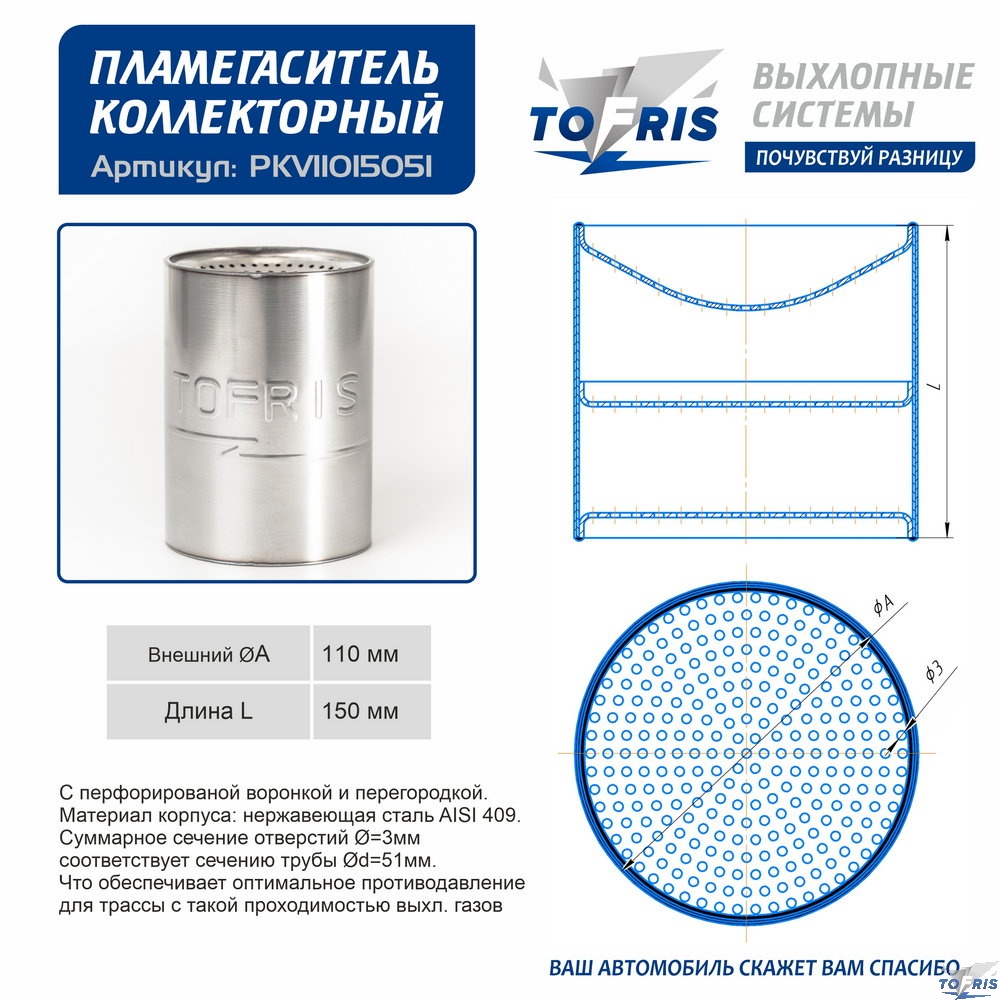 Пламегаситель 110x150 секционный для 51 трубы воронкообразный