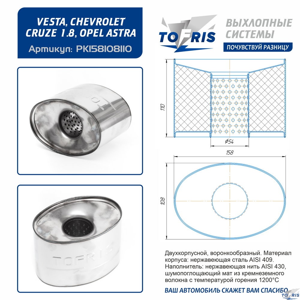 Пламегаситель 108x158x110 овальный Веста Круз Астра