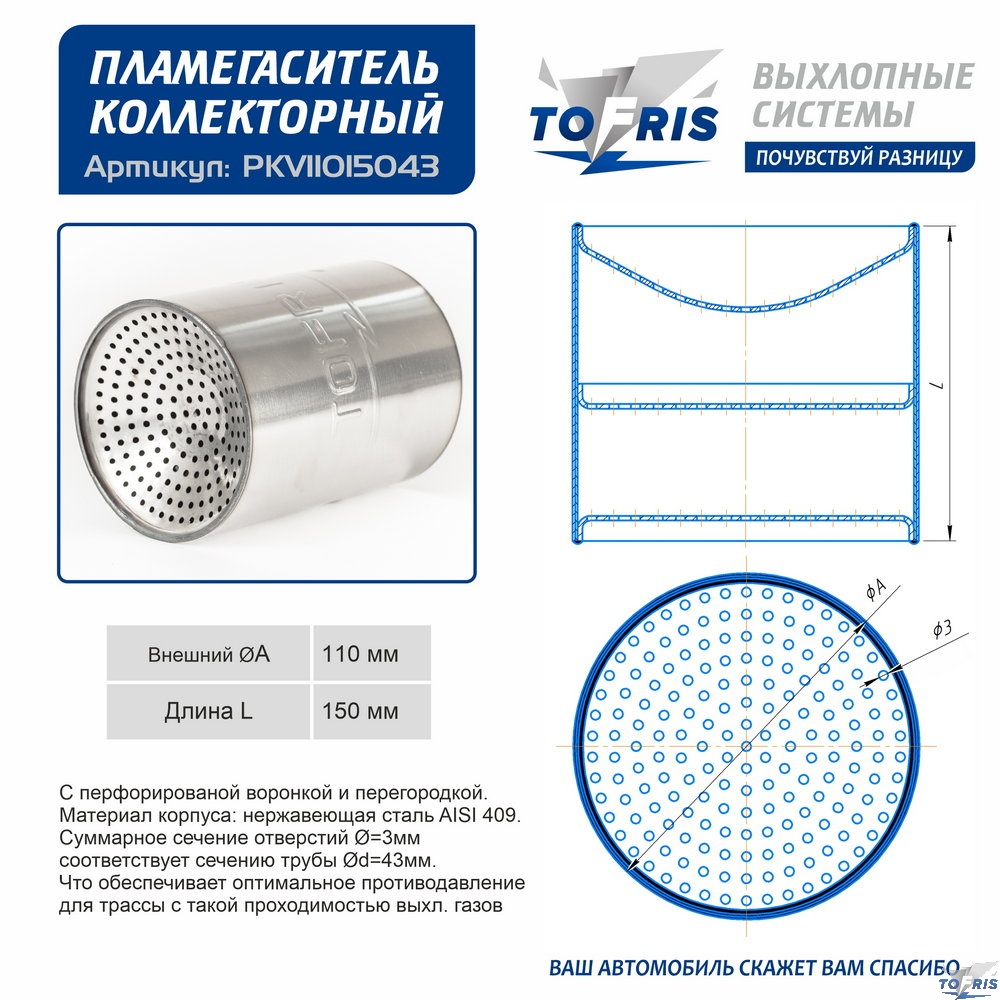 Пламегаситель 110x150 секционный для 43 трубы воронкообразный