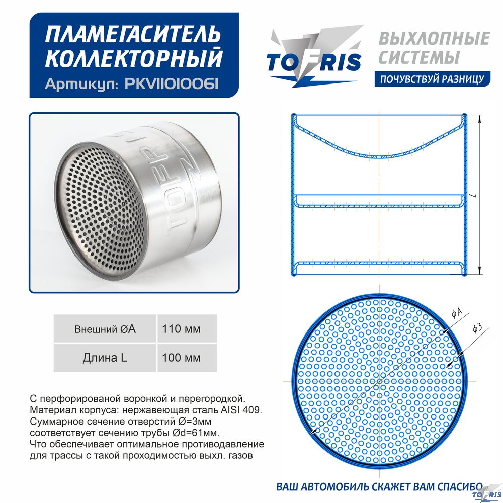 Пламегаситель 110x100 секционный для 61 трубы воронкообразный