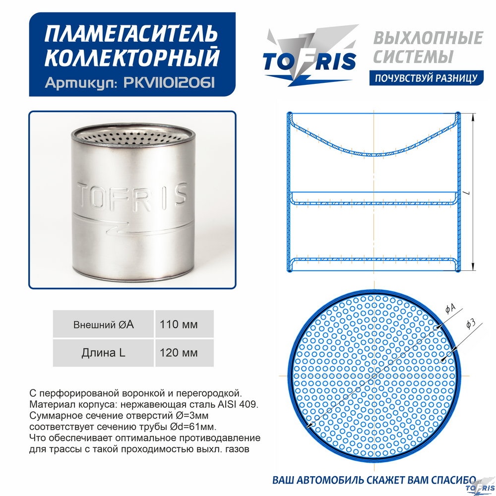 Пламегаситель 110x120 секционный для 61 трубы воронкообразный