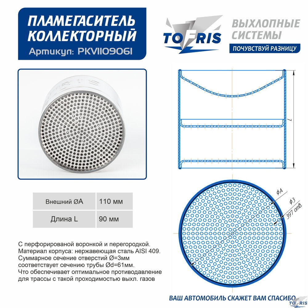 Пламегаситель 110x90 секционный для 61 трубы воронкообразный