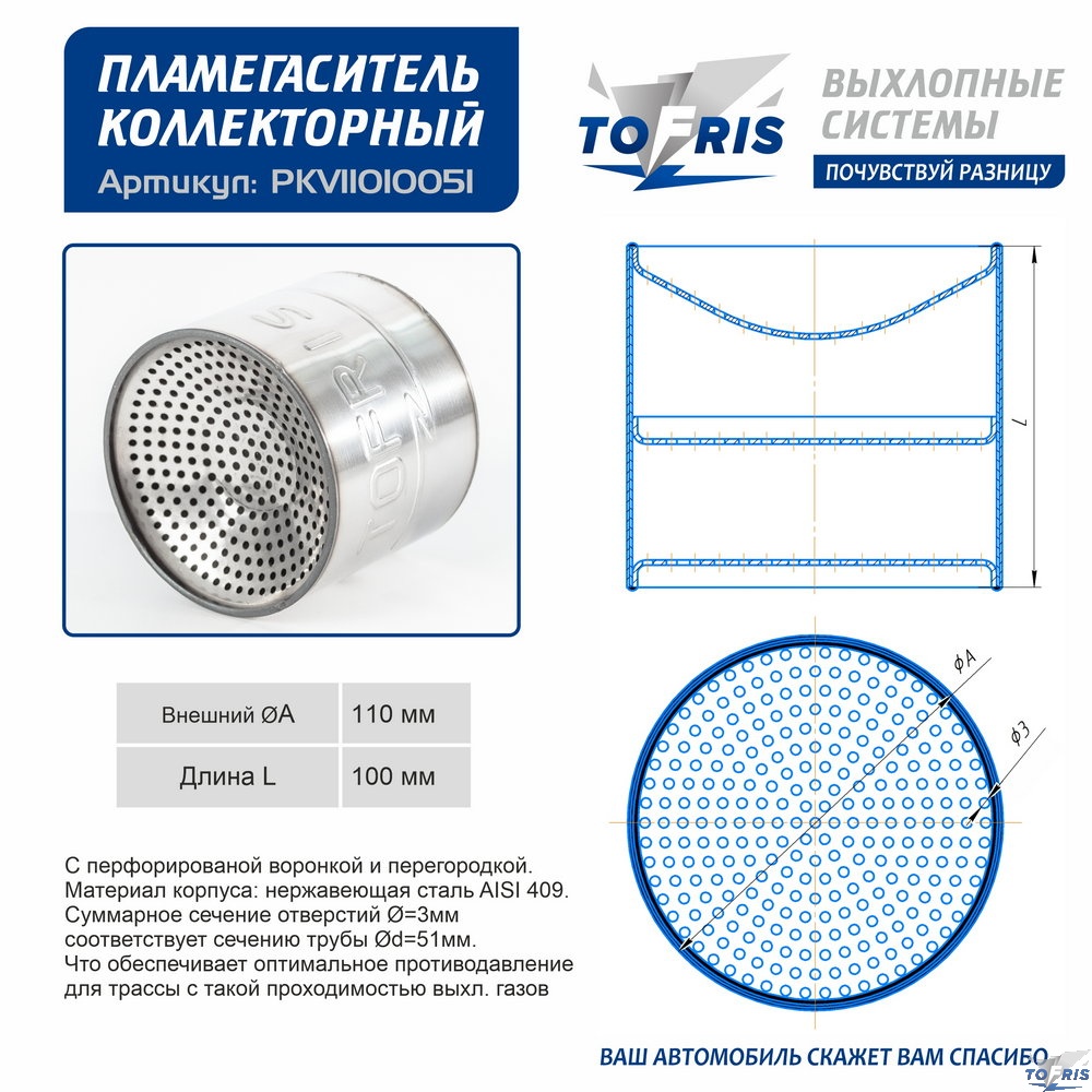 Пламегаситель 110x100 секционный для 51 трубы воронкообразный