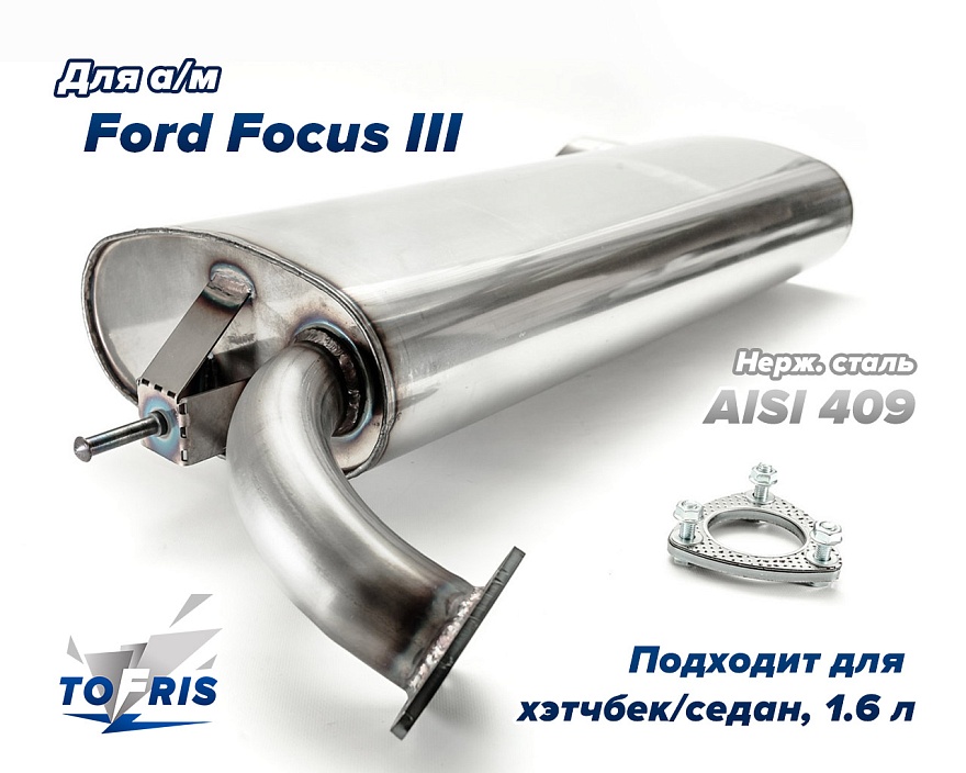 ВНИМАНИЕ НОВИНКА! Устали ремонтировать «бочку» на Focus раз в 3 года? У нас есть решение!