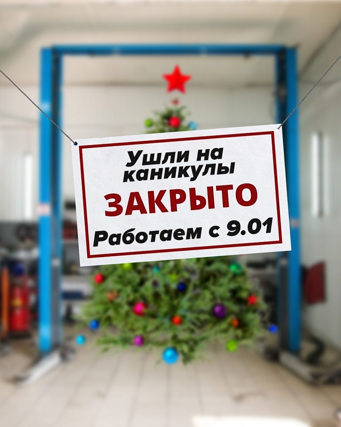 Режим работы на праздники