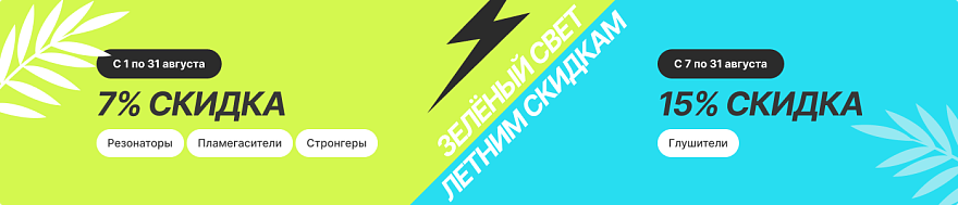 АКЦИЯ «ЗЕЛЕНЫЙ СВЕТ ЛЕТНИМ СКИДКАМ!»!
