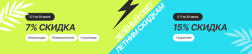 АКЦИЯ «ЗЕЛЕНЫЙ СВЕТ ЛЕТНИМ СКИДКАМ!»!
